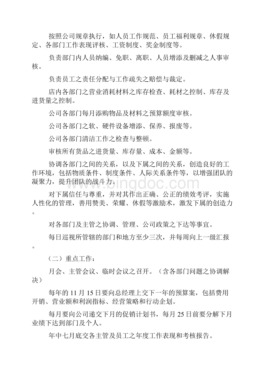 婚纱影楼绩效考核系统.docx_第2页