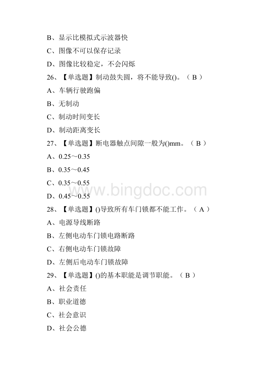 必过汽车修理工技师模拟考试题库全考点.docx_第3页