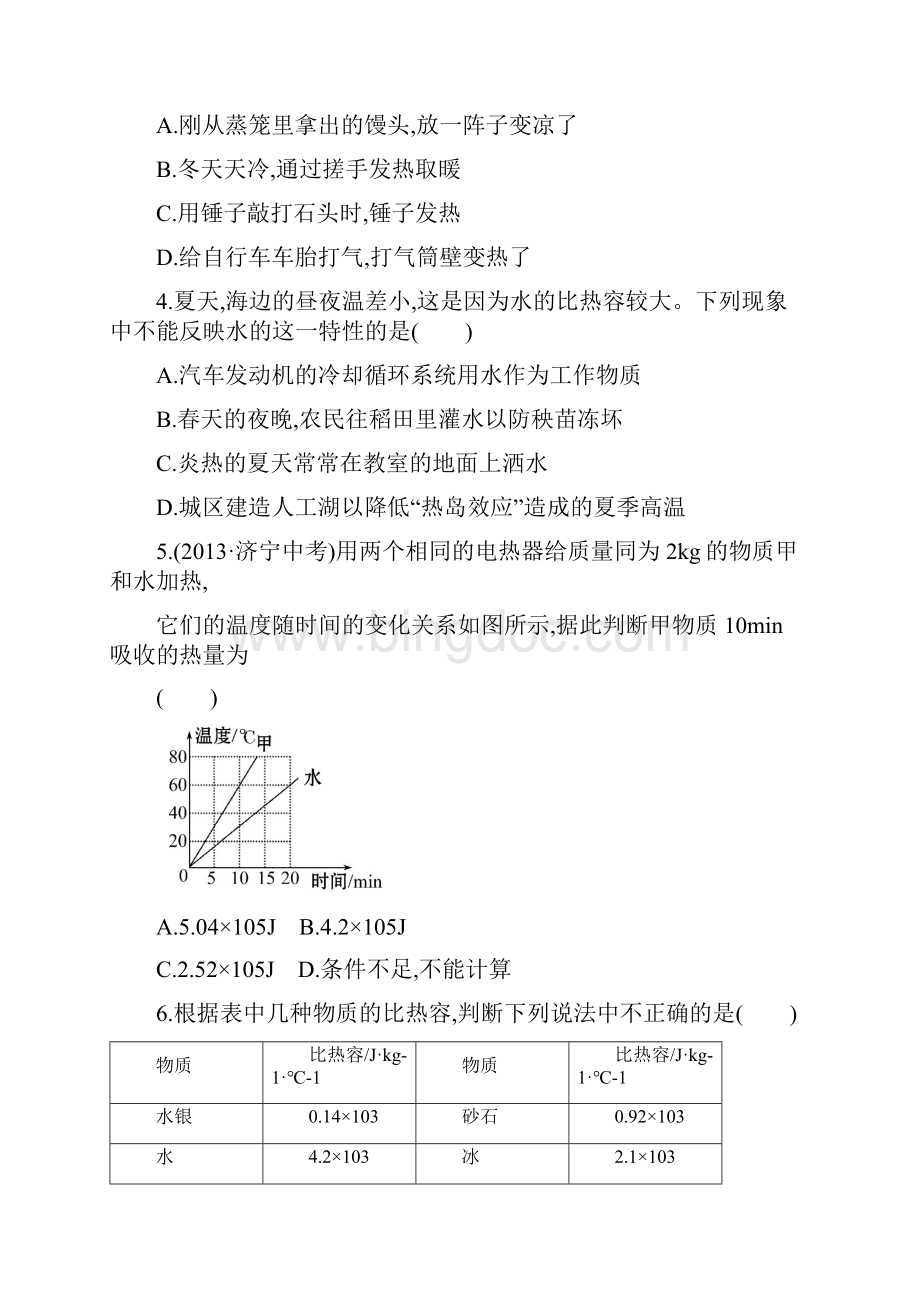 金榜作业本十三第十三章.docx_第2页