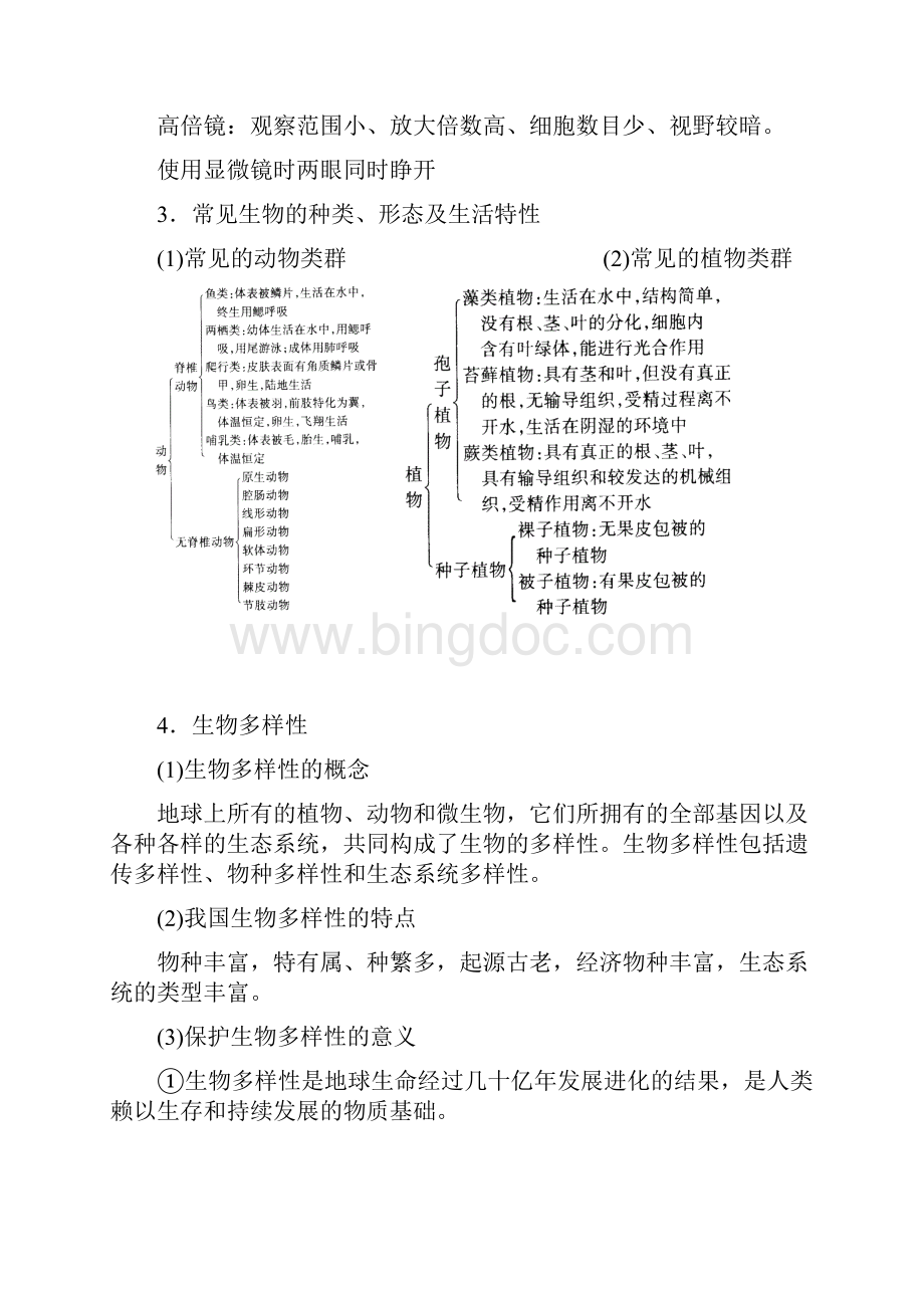 初三中考生命科学复习提纲.docx_第3页