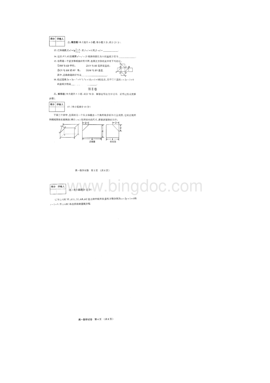 河南省濮阳市华龙区高级中学学年高一上学期期末考试数学扫描版.docx_第3页