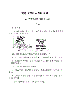 高考地理农业专题练习二.docx