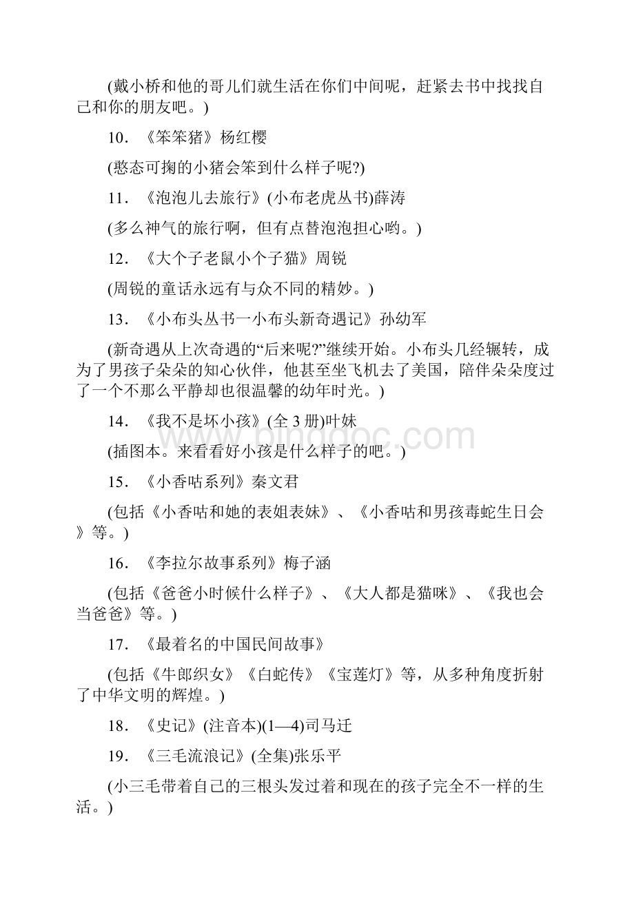 重点小学各学段推荐课外阅读手册目.docx_第2页