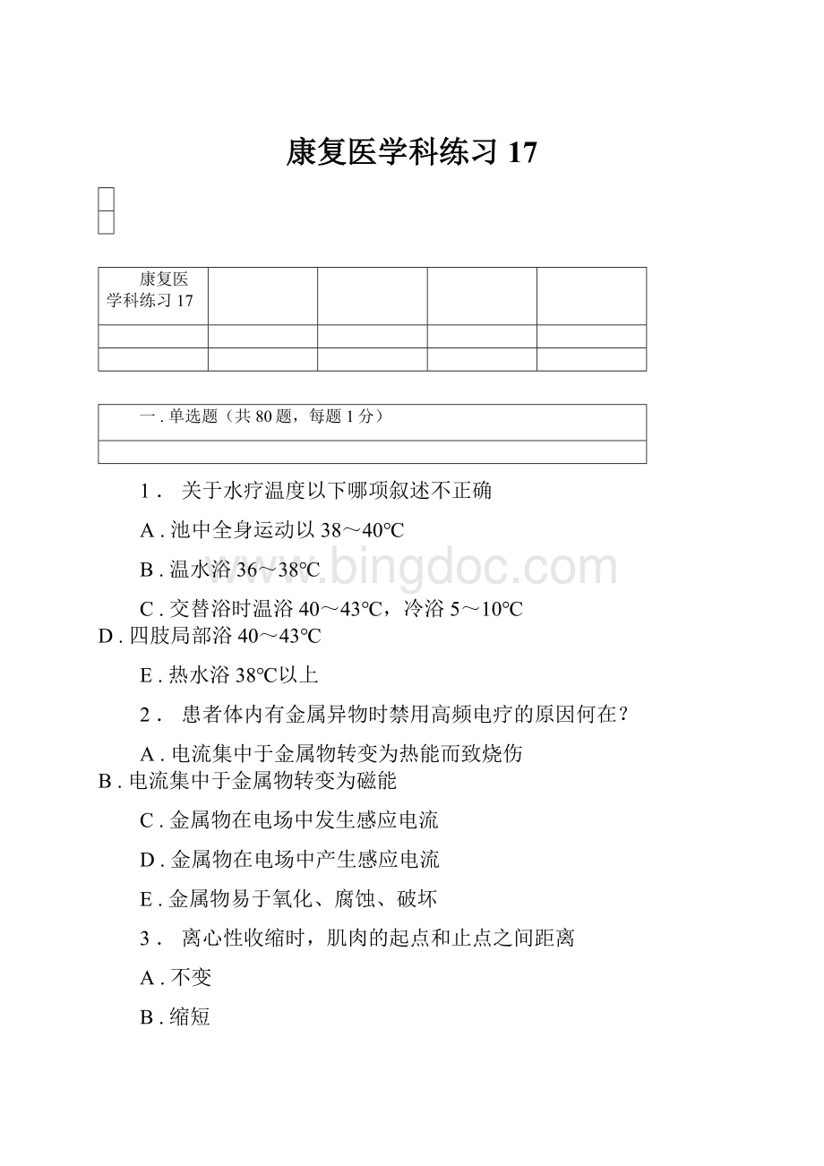 康复医学科练习17.docx