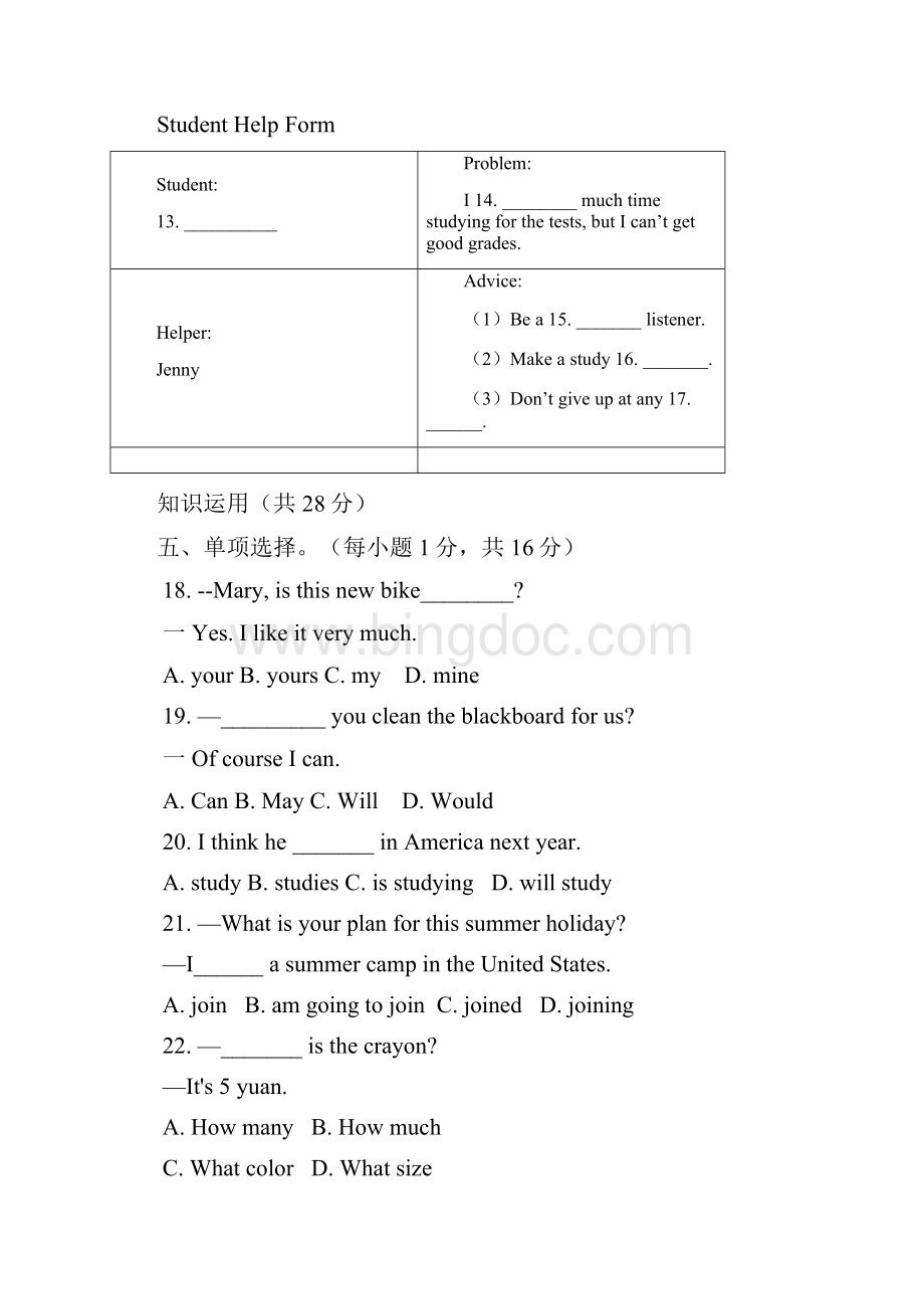 配套K12北京市第四中学学年七年级英语下学期期中试题 人教新目标版.docx_第3页