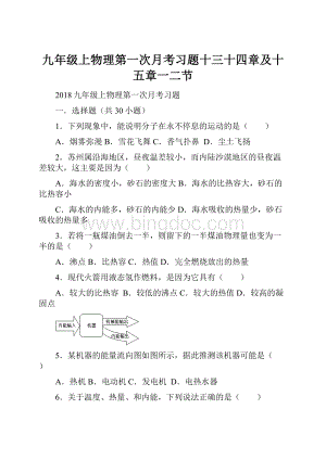 九年级上物理第一次月考习题十三十四章及十五章一二节.docx