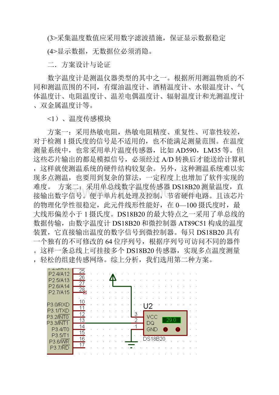单片机课程设计分析方案赵鑫.docx_第3页