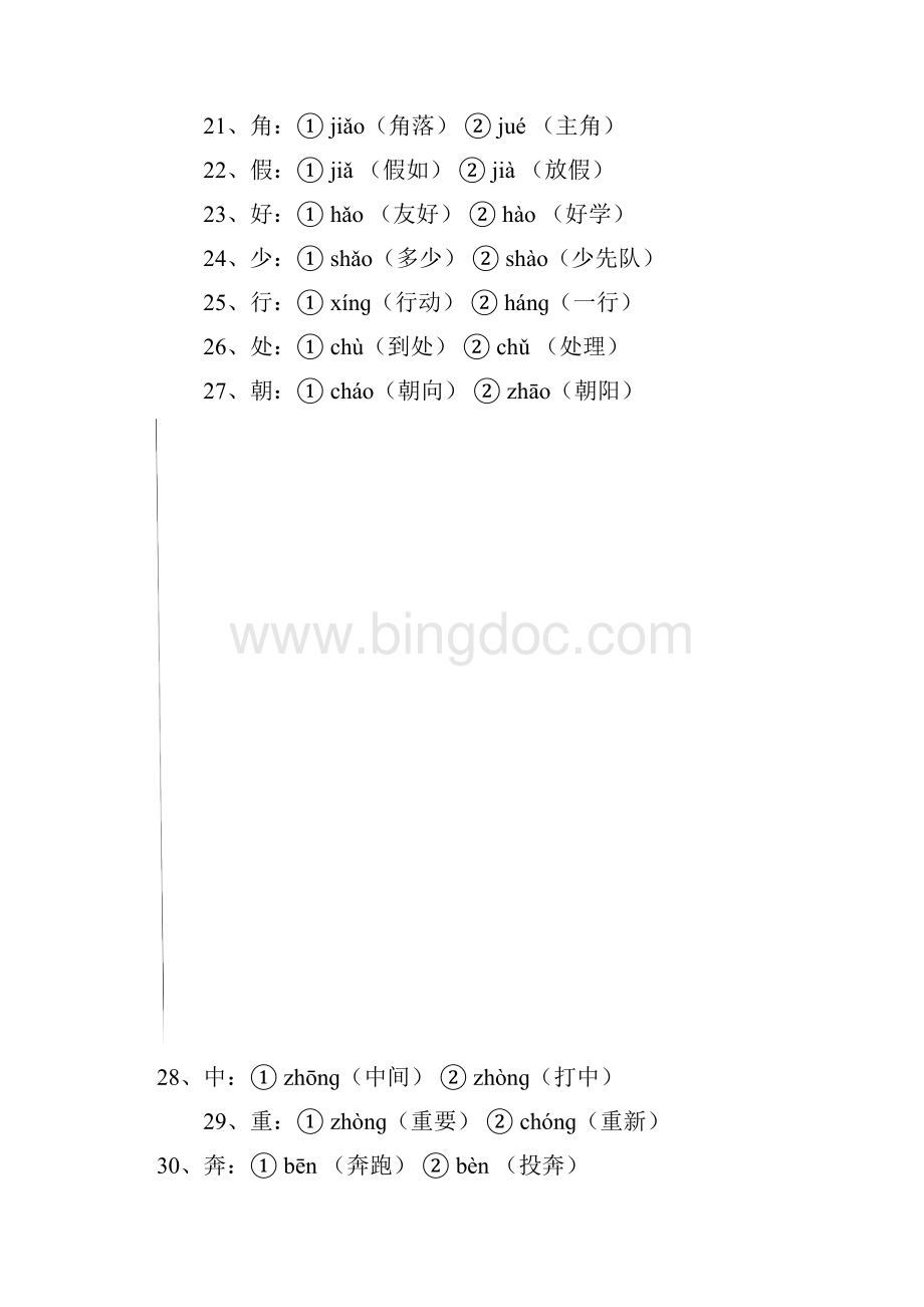 部编版二年级上册语文复习资料整理.docx_第2页