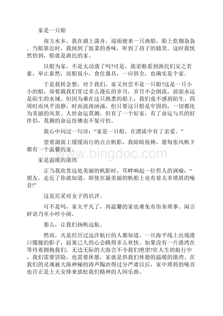 承传传统文化体味节日快乐学案.docx_第2页