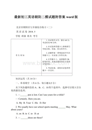 最新初三英语朝阳二模试题附答案word版.docx