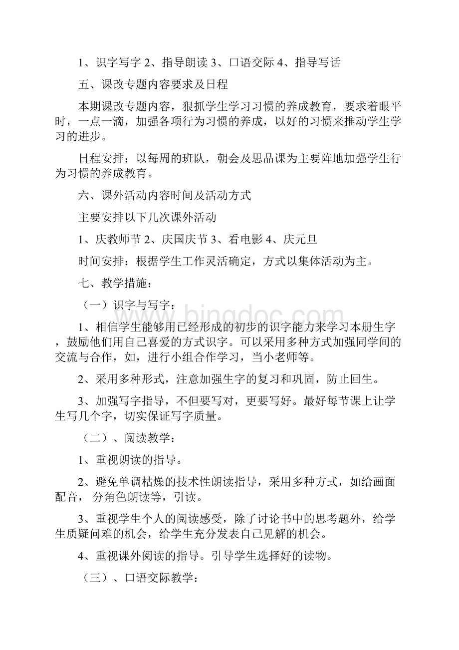 S版小学语文二年级上册教案.docx_第3页