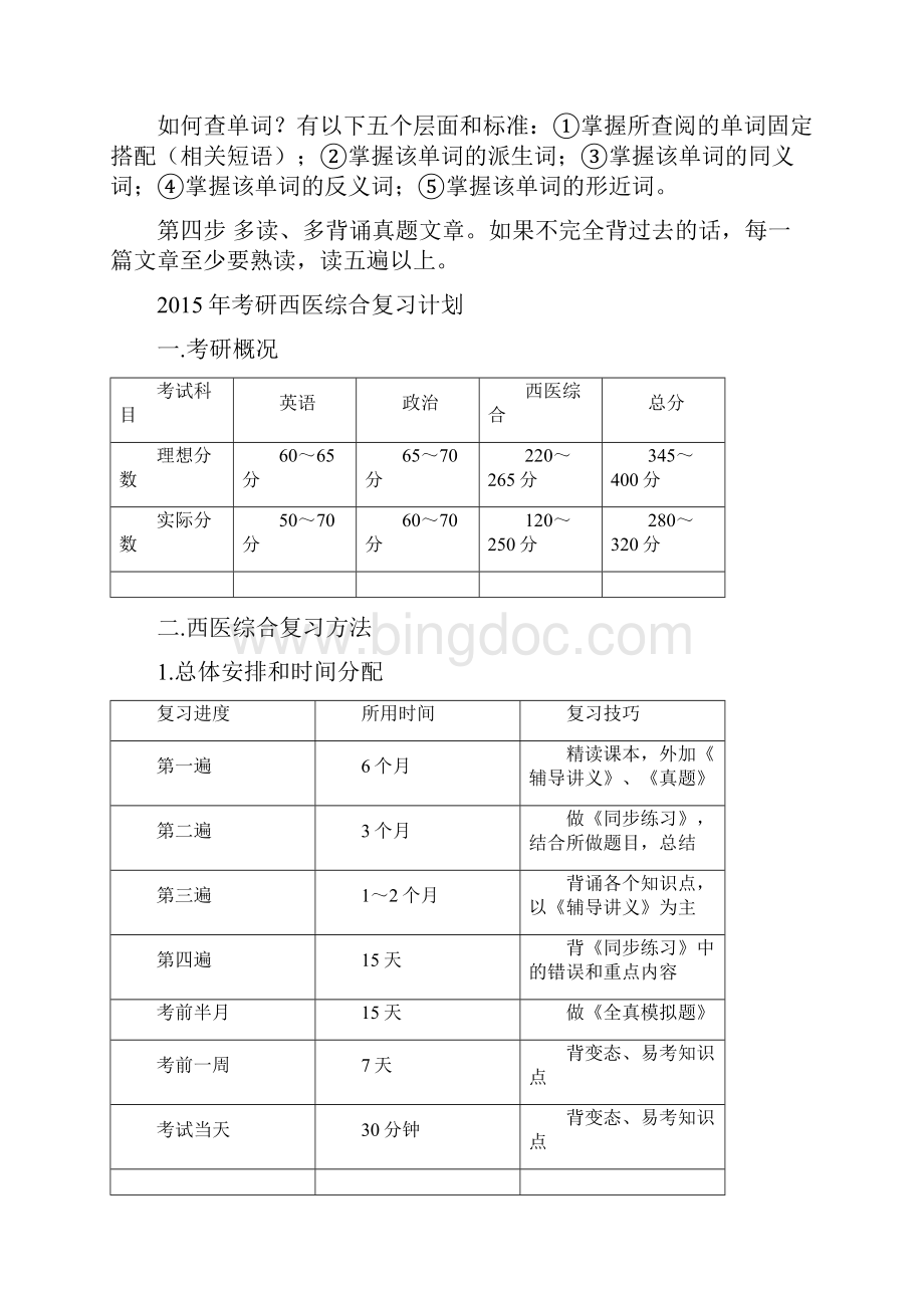 医学考研复习计划和400分经验分享.docx_第3页