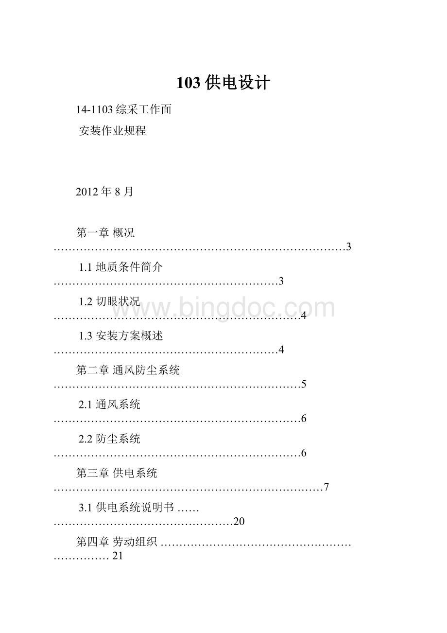 103供电设计.docx_第1页