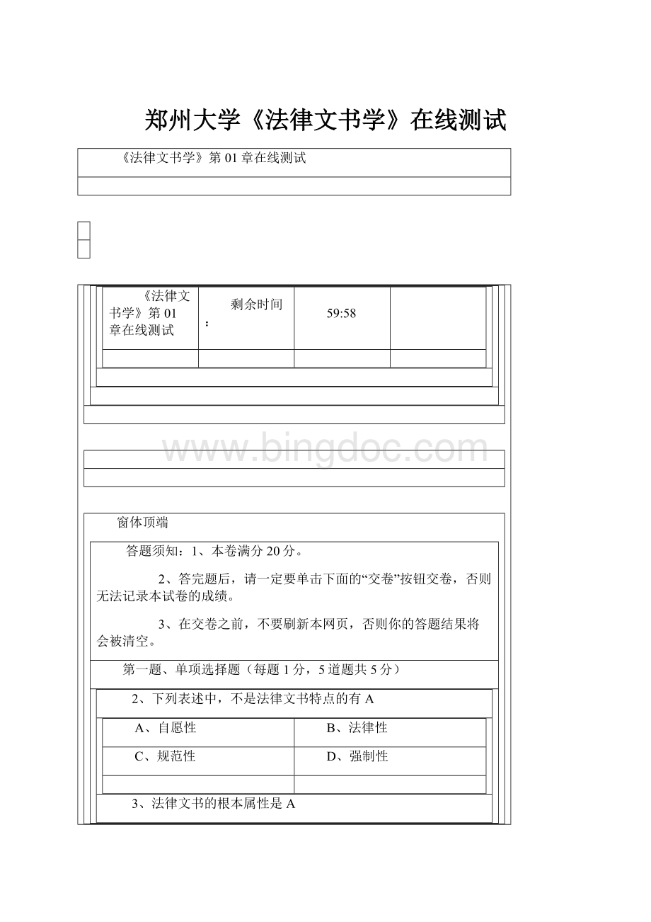 郑州大学《法律文书学》在线测试.docx_第1页