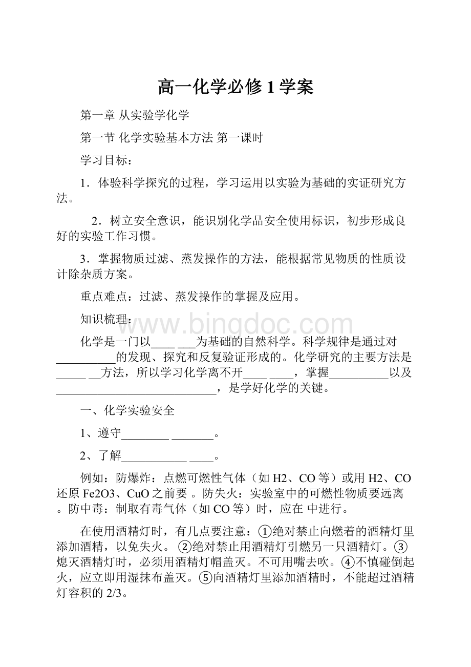 高一化学必修1学案.docx