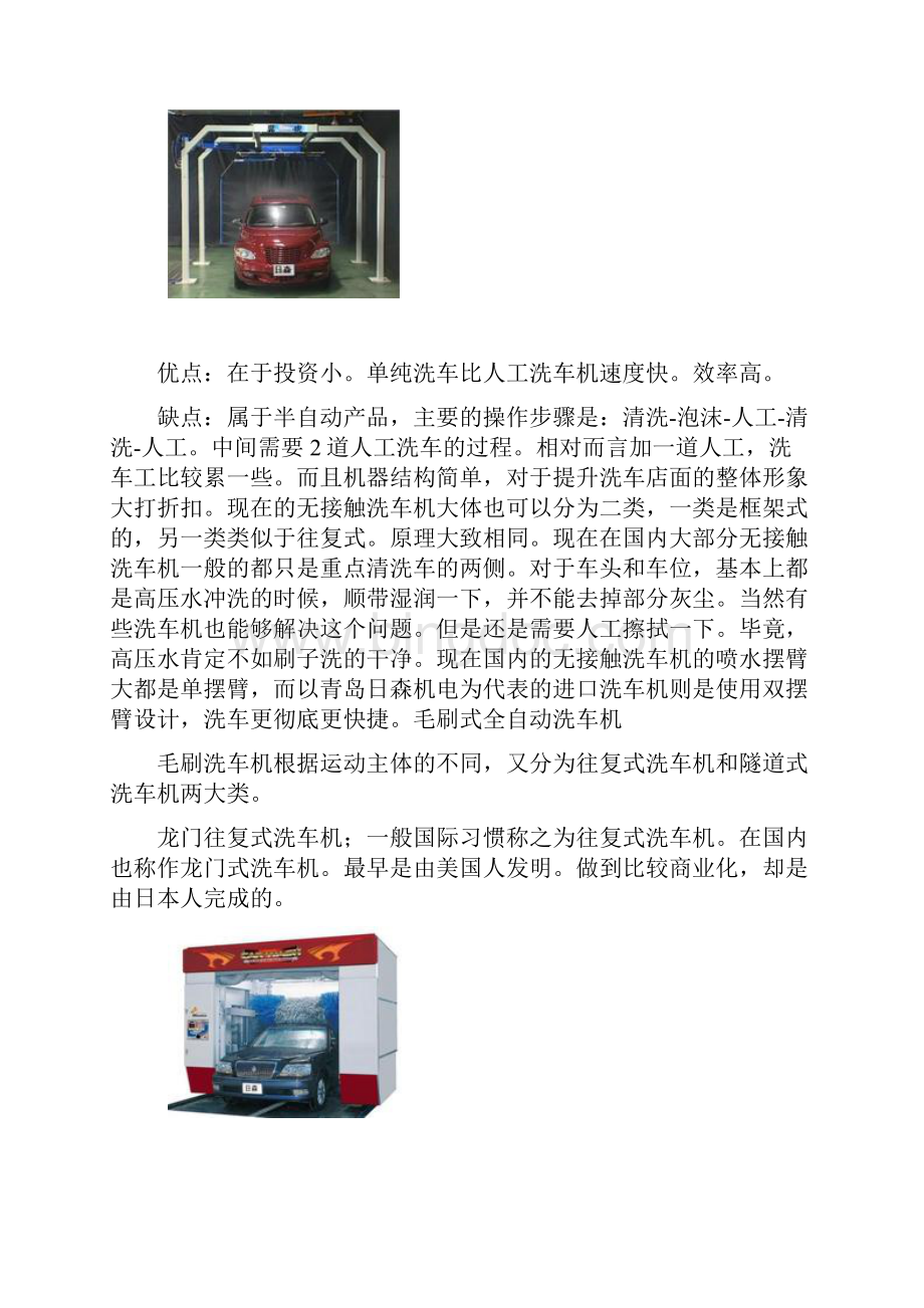 基于PLC的自动洗车机毕业设计报告.docx_第2页