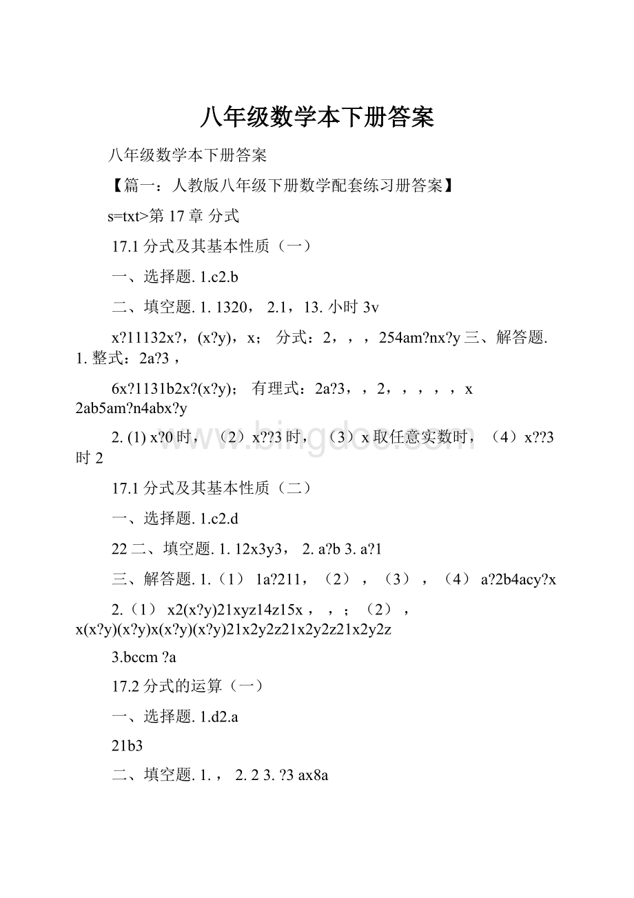 八年级数学本下册答案.docx