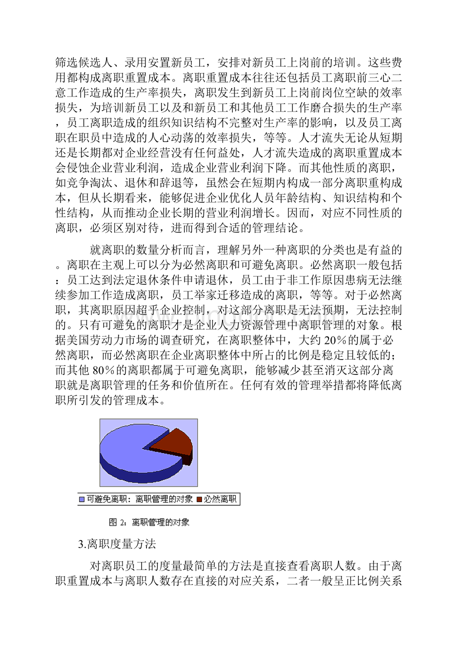 企业员工离职情况分析11页.docx_第3页