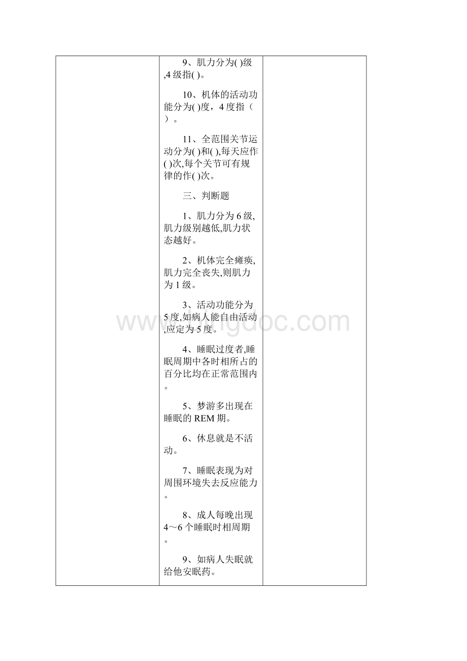 基础护理学第六章.docx_第2页