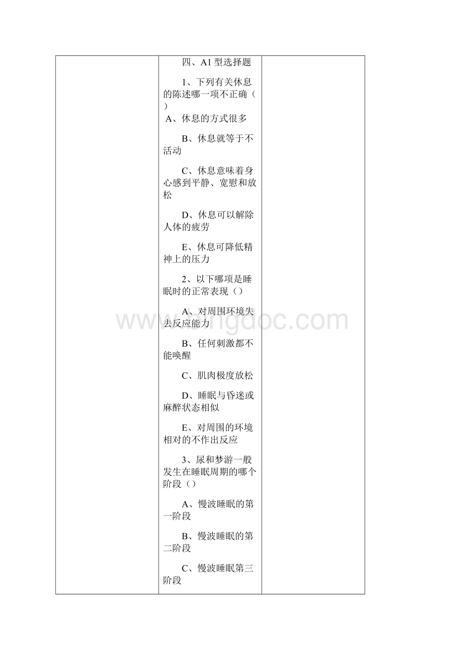 基础护理学第六章.docx_第3页