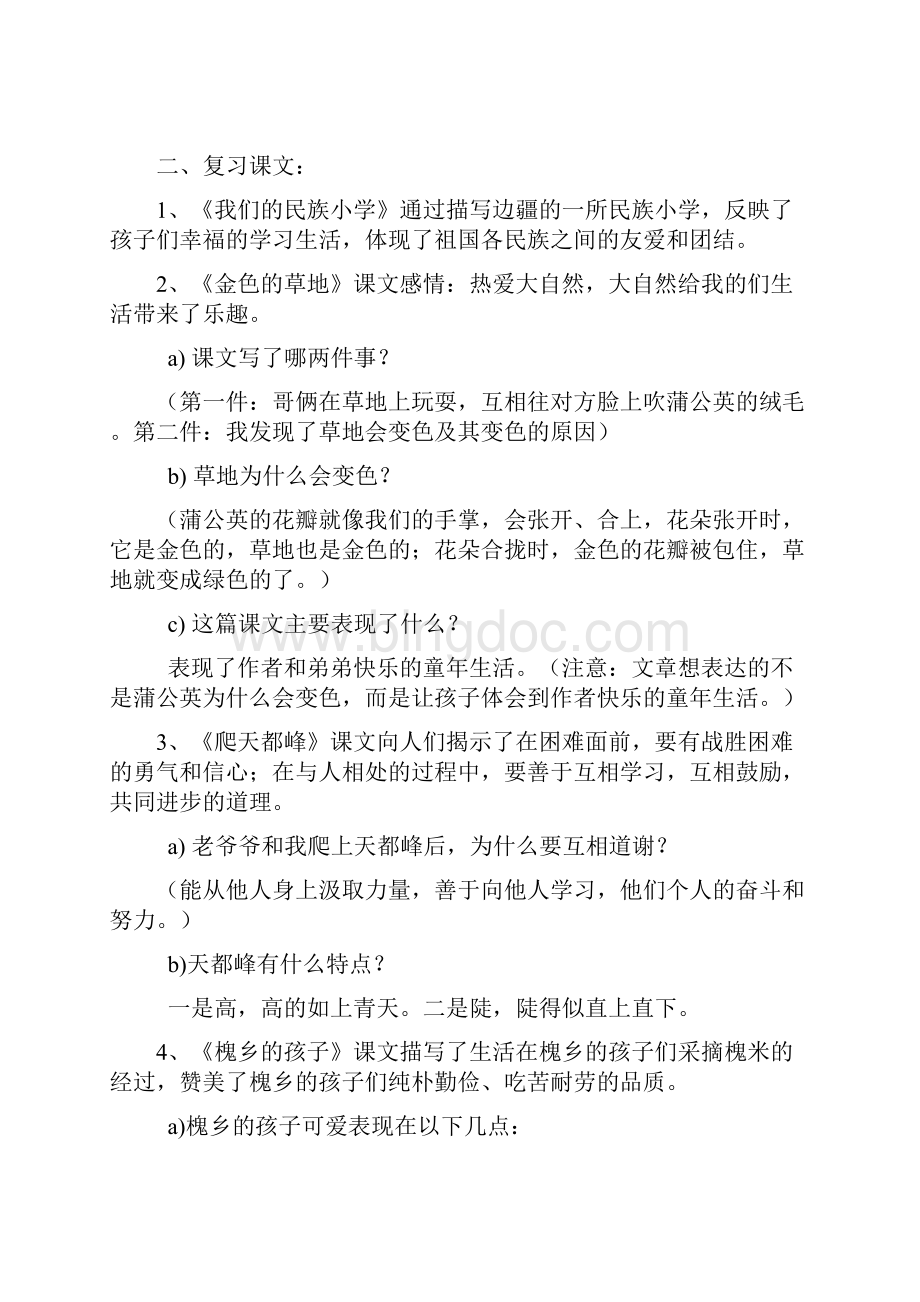 小学语文三年级上册各单元复习资料全套人教版.docx_第2页