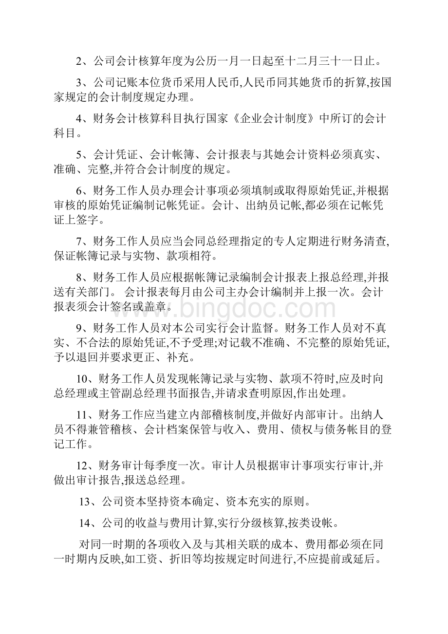 农业种植农民专业合作社管理制度.docx_第3页