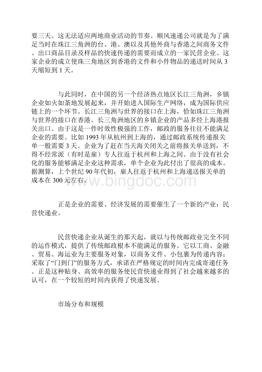中国民营快递业发展状况.docx_第2页