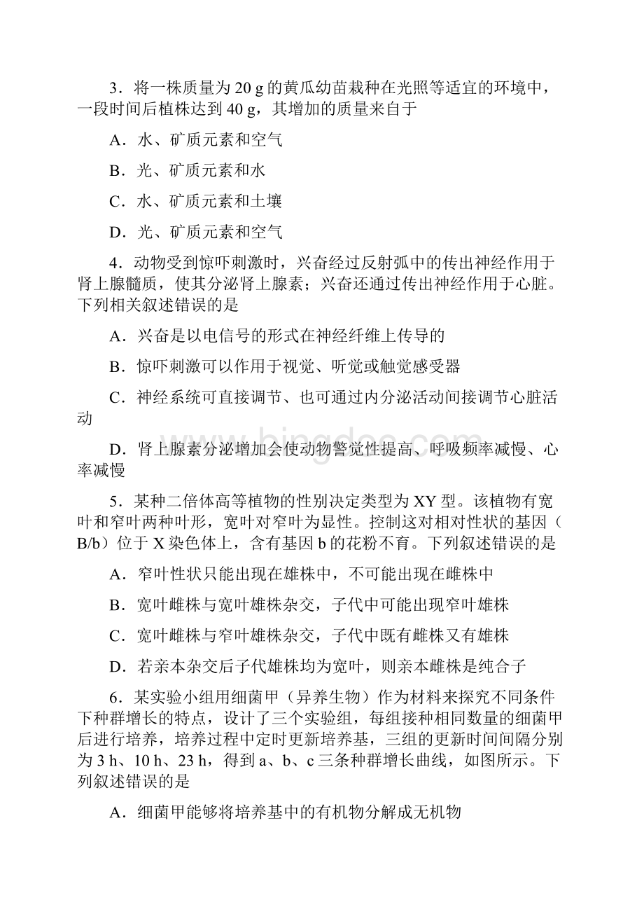 普通高等学校招生全国统一考试全国卷Ⅰ理综含答案.docx_第3页