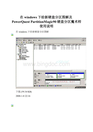 在windows下给新硬盘分区图解及PowerQuest PartitionMagic90硬盘分区魔术师使用说明.docx