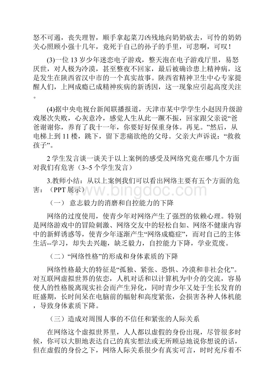 绿色上网主题班会定稿.docx_第3页