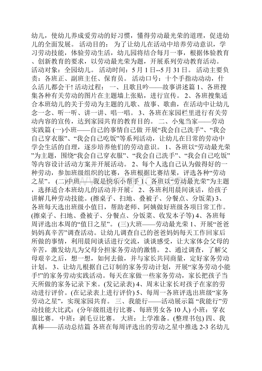 劳动节文化系列活动方案.docx_第3页