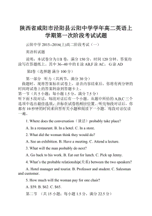 陕西省咸阳市泾阳县云阳中学学年高二英语上学期第一次阶段考试试题.docx