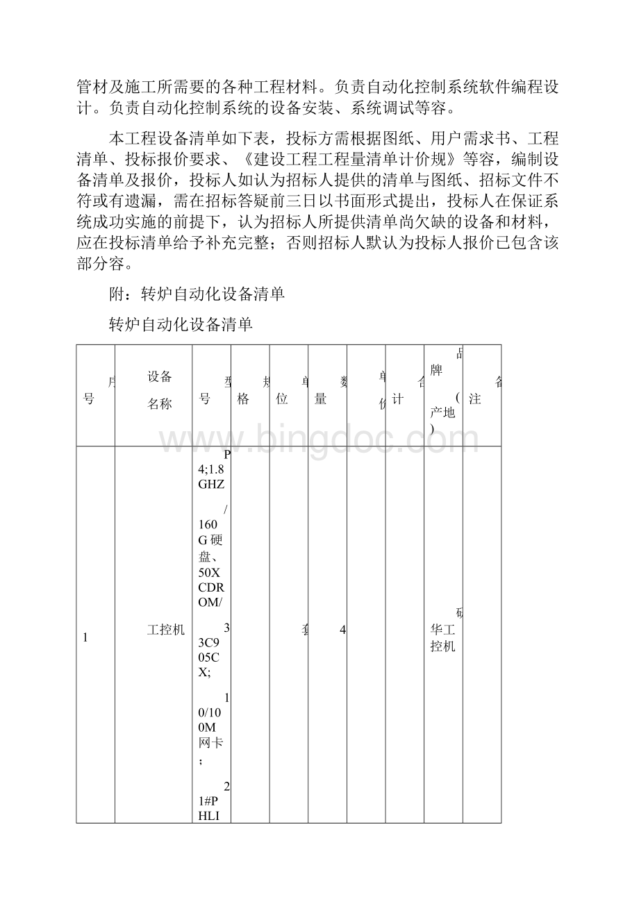 自动化系统工程招投标文件.docx_第3页