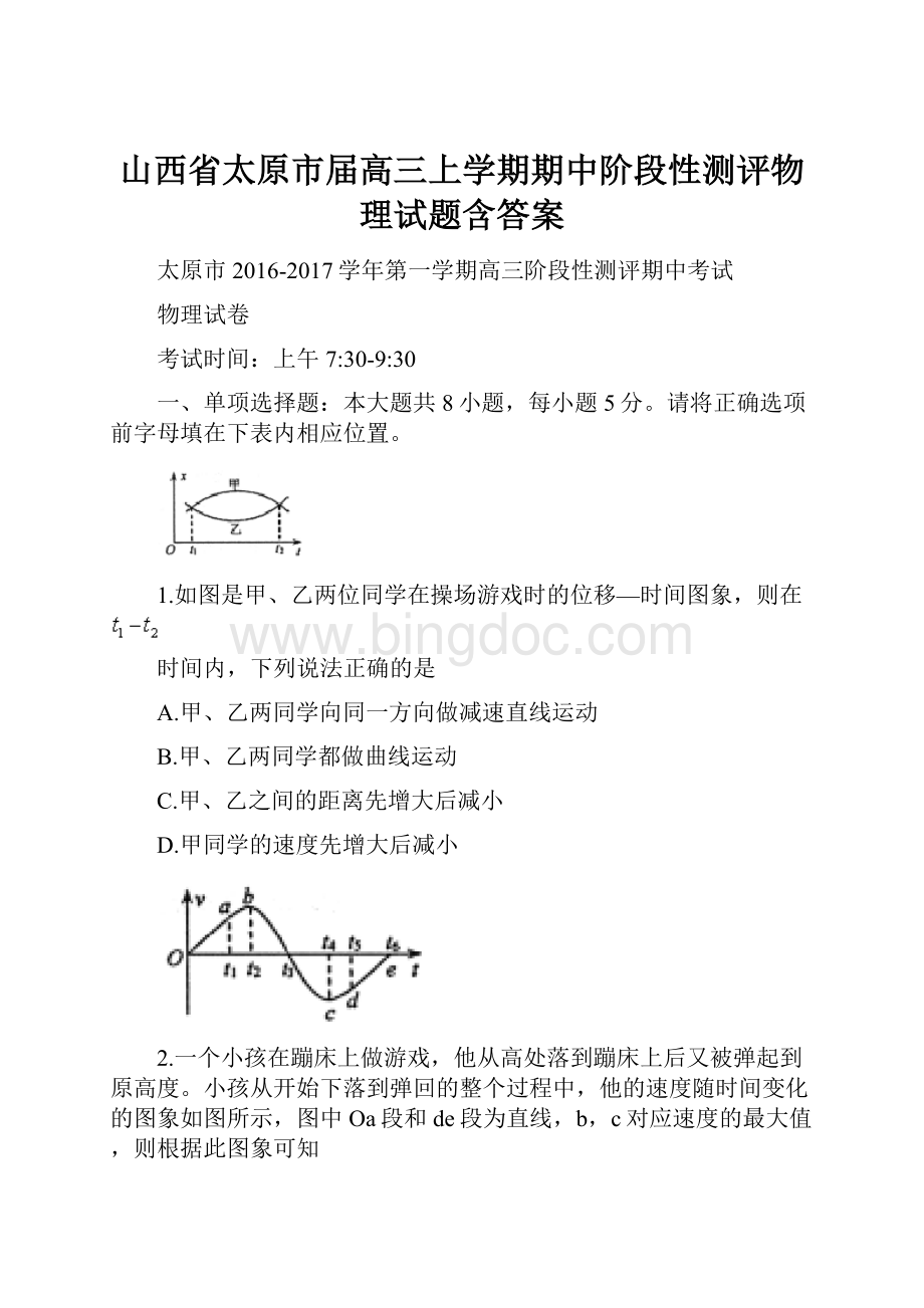 山西省太原市届高三上学期期中阶段性测评物理试题含答案.docx_第1页