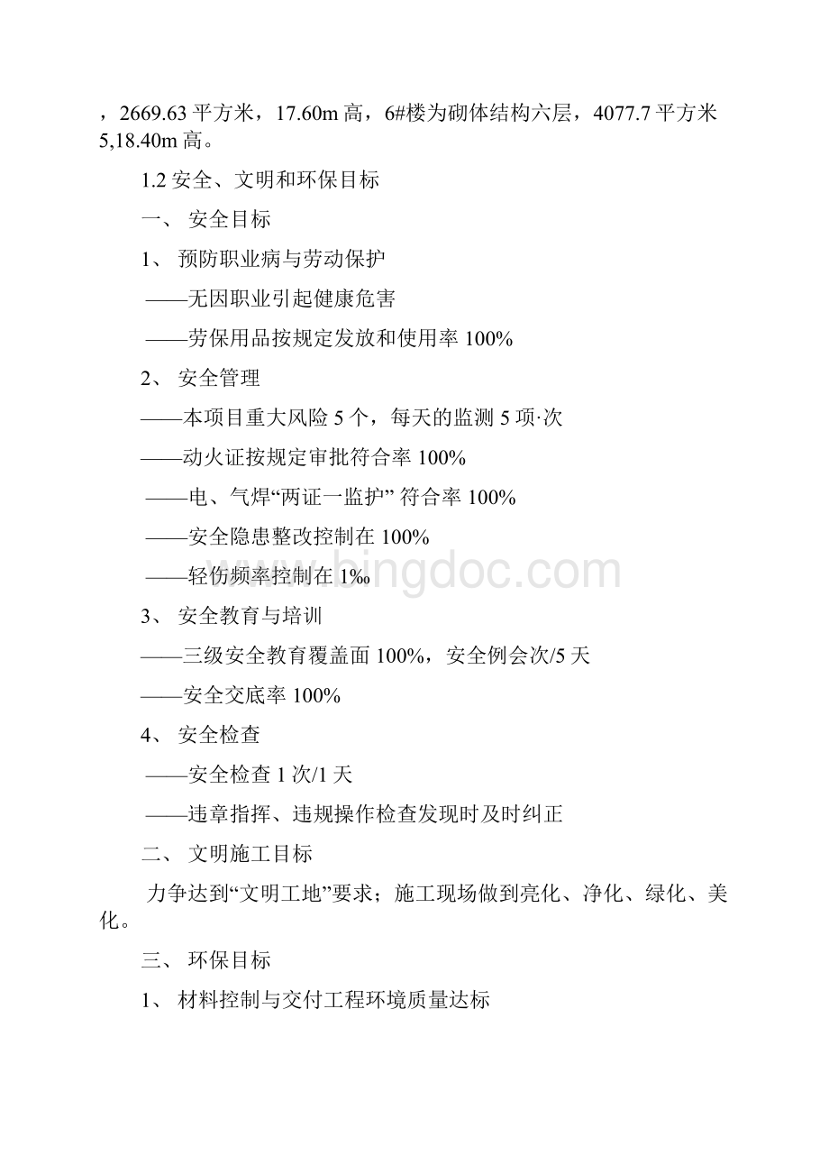 最新版安全项目施工组织设计专项方案.docx_第2页