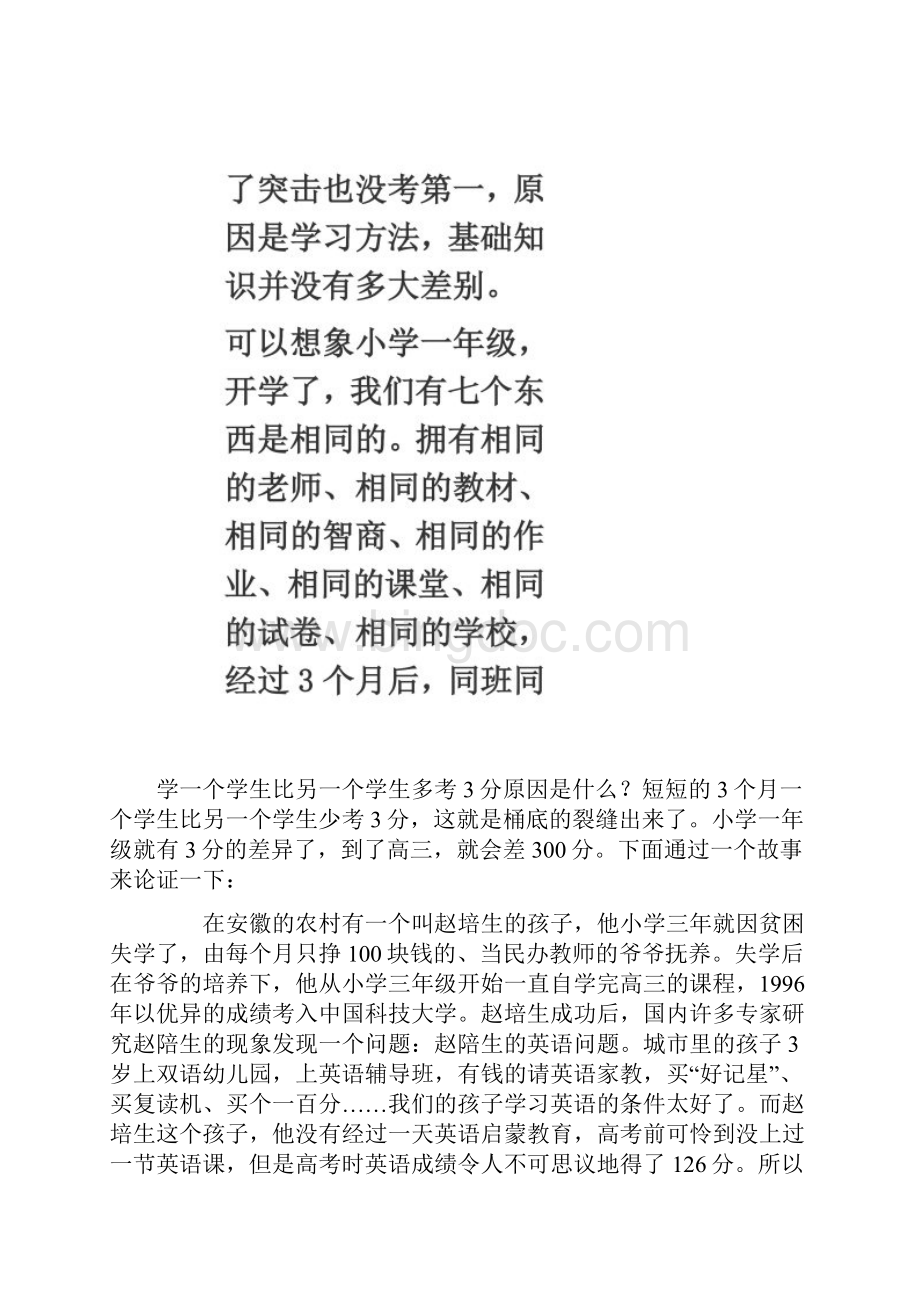 北京四中学生学习方法.docx_第3页
