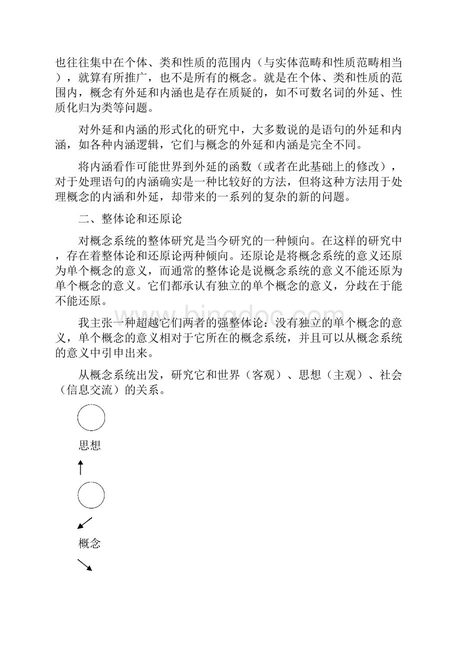 概念结构理论北京大学哲学系.docx_第2页