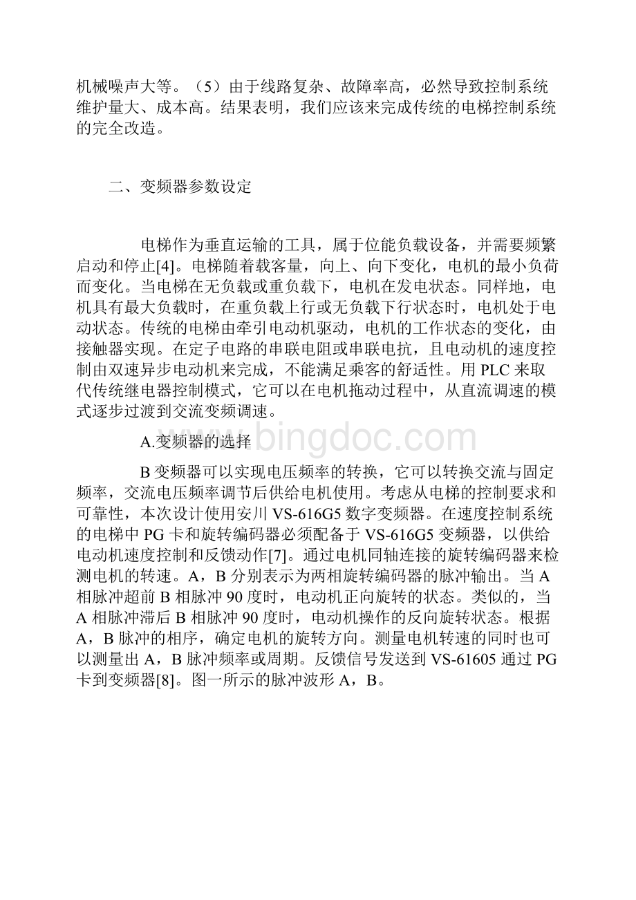 基于PLC 技术的电梯变频调速系统中文.docx_第2页