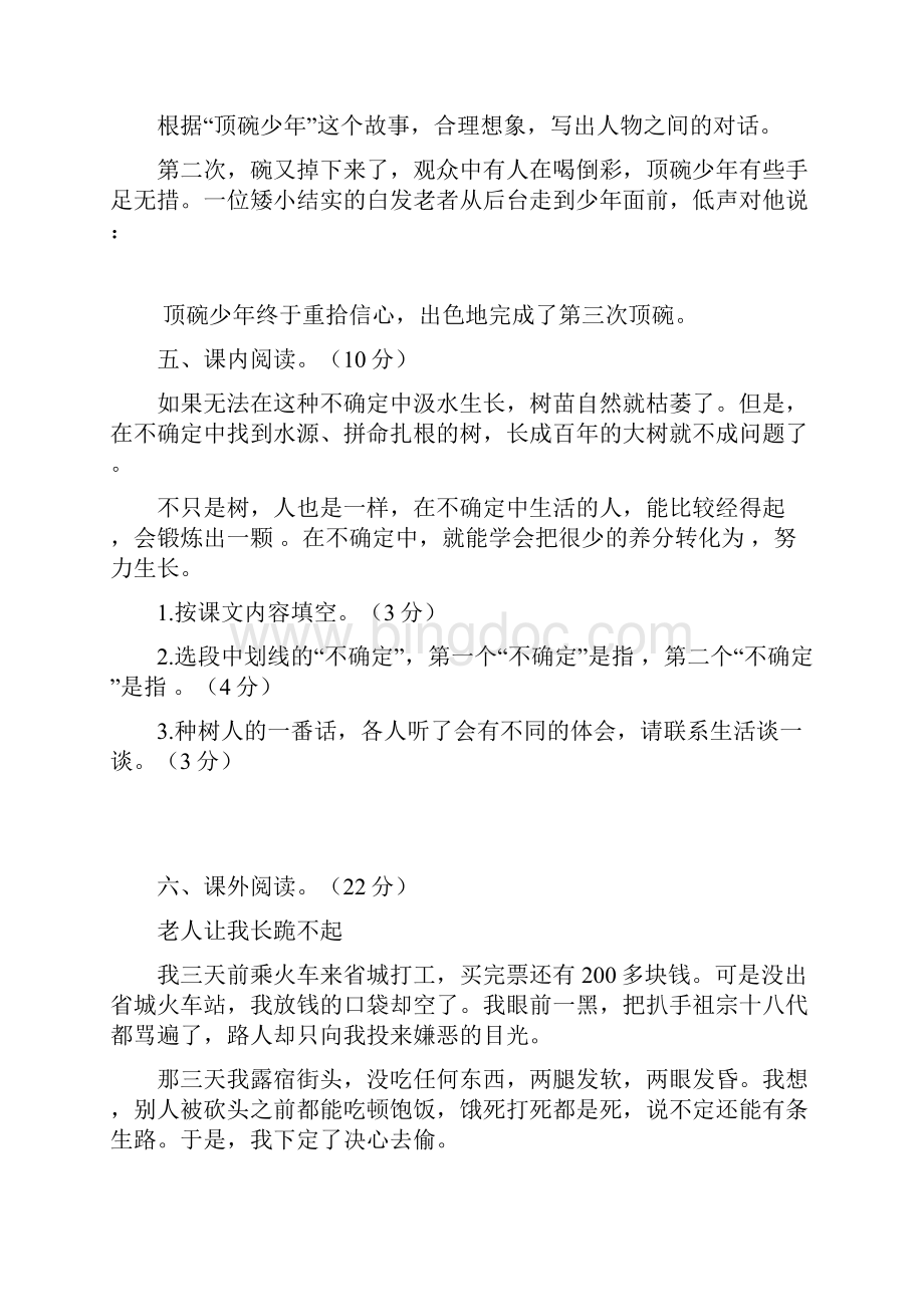 部编版小学六年级语文下册全套单元测试题10份附答案优质.docx_第3页