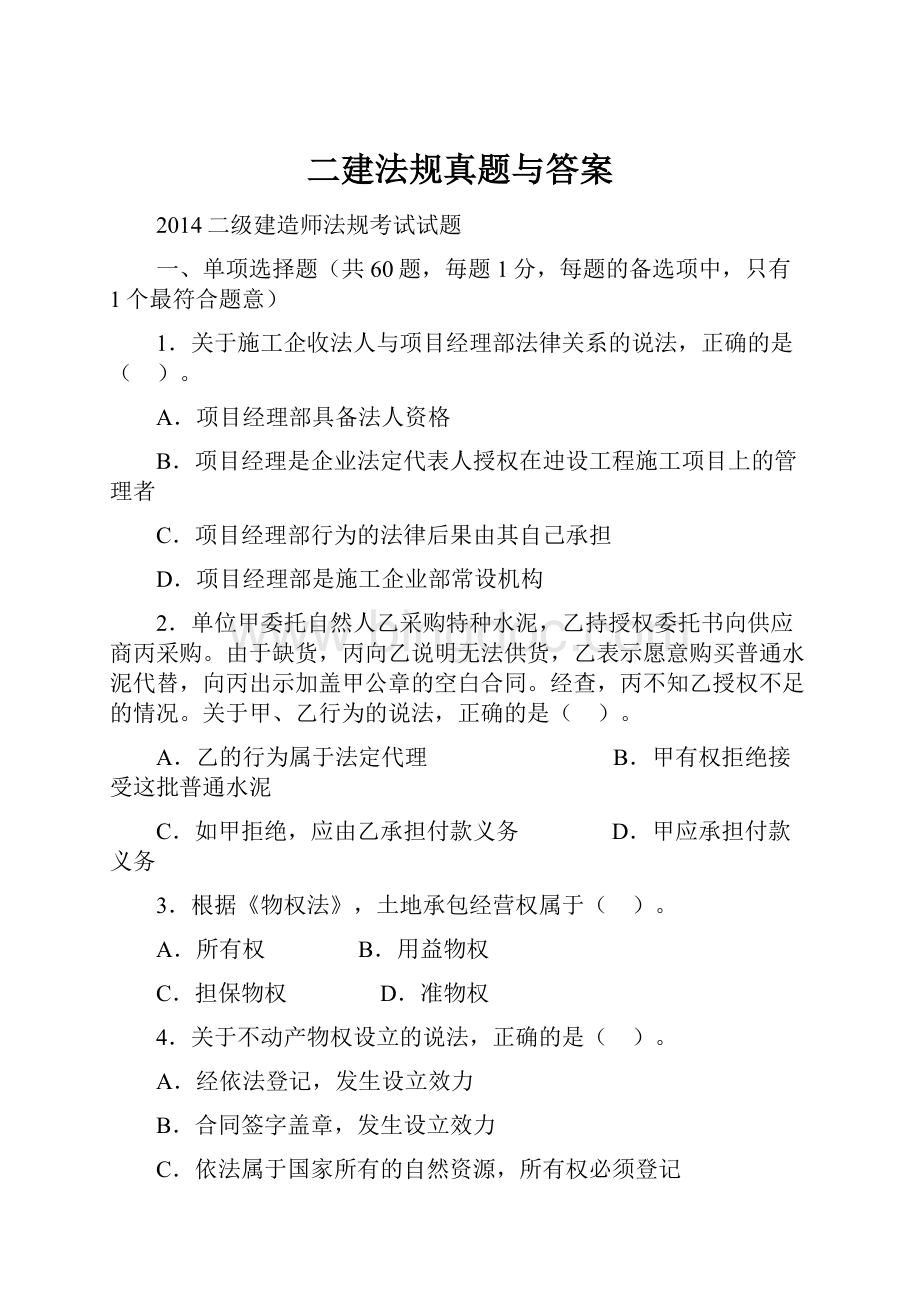 二建法规真题与答案.docx_第1页