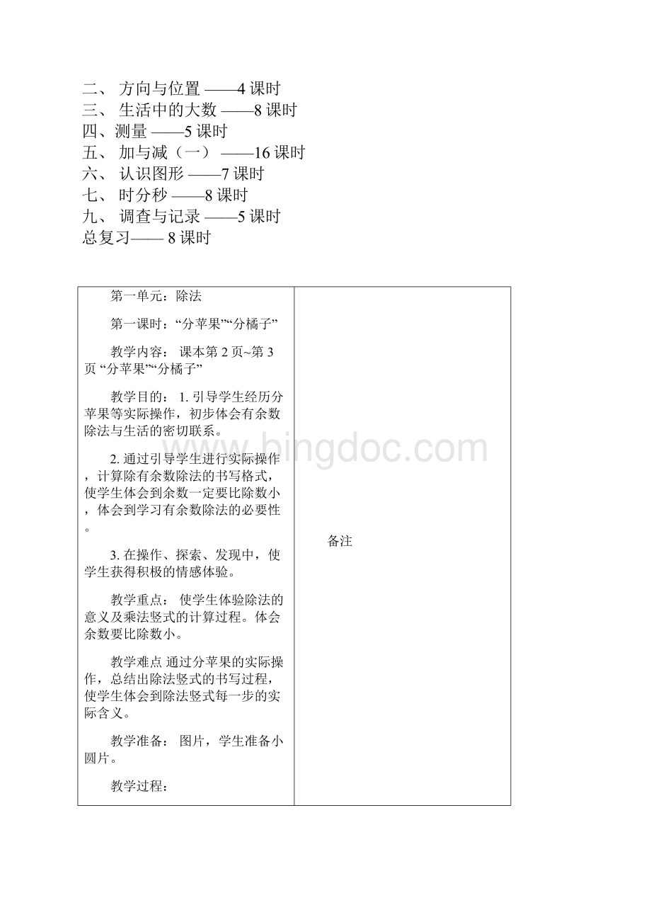 新版北师大版二年级数学下册全套教学设计 第二学期全册教案含教学计划.docx_第3页