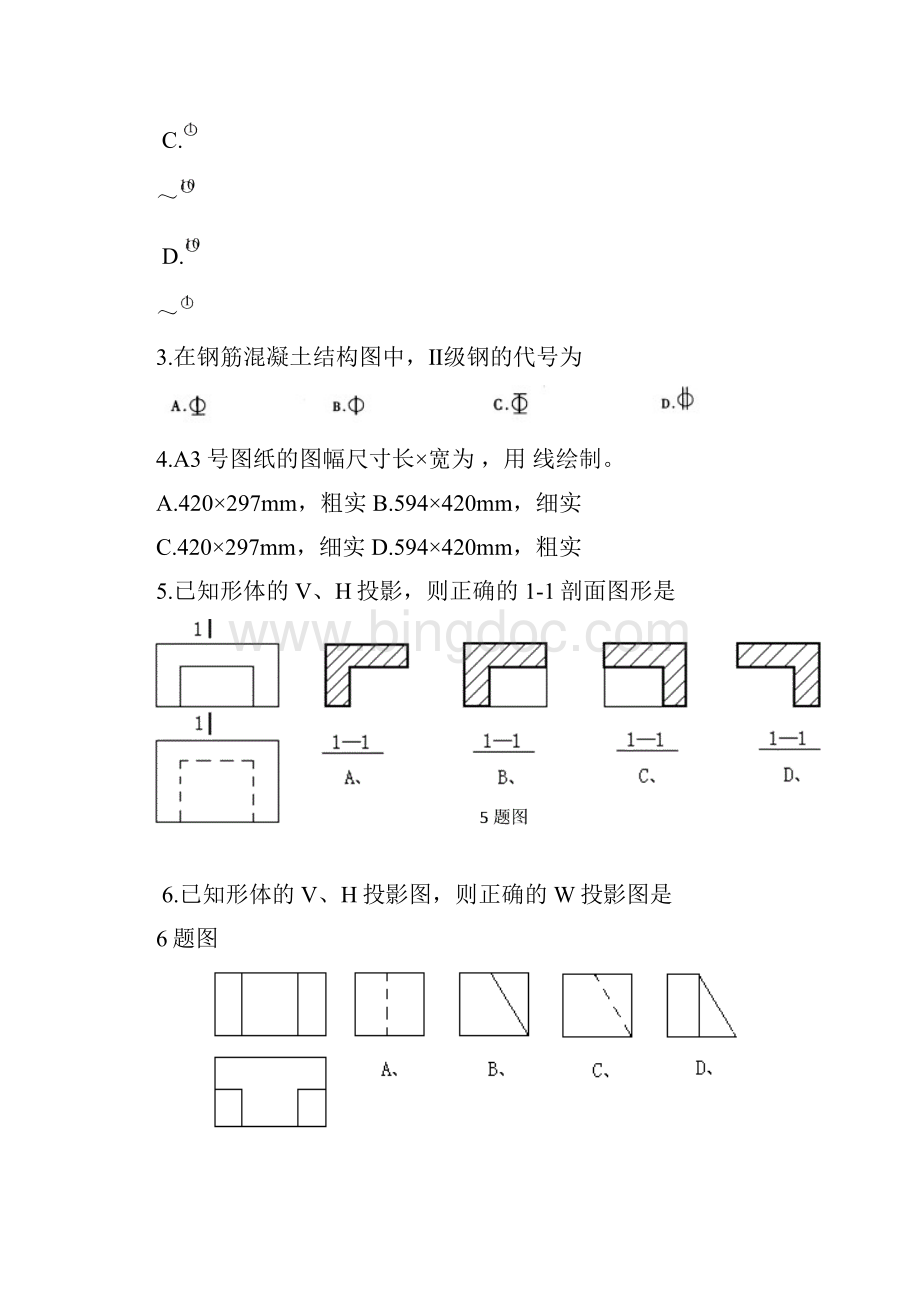 四川普通高校职教师资和高职班对口招生统一考试.docx_第2页