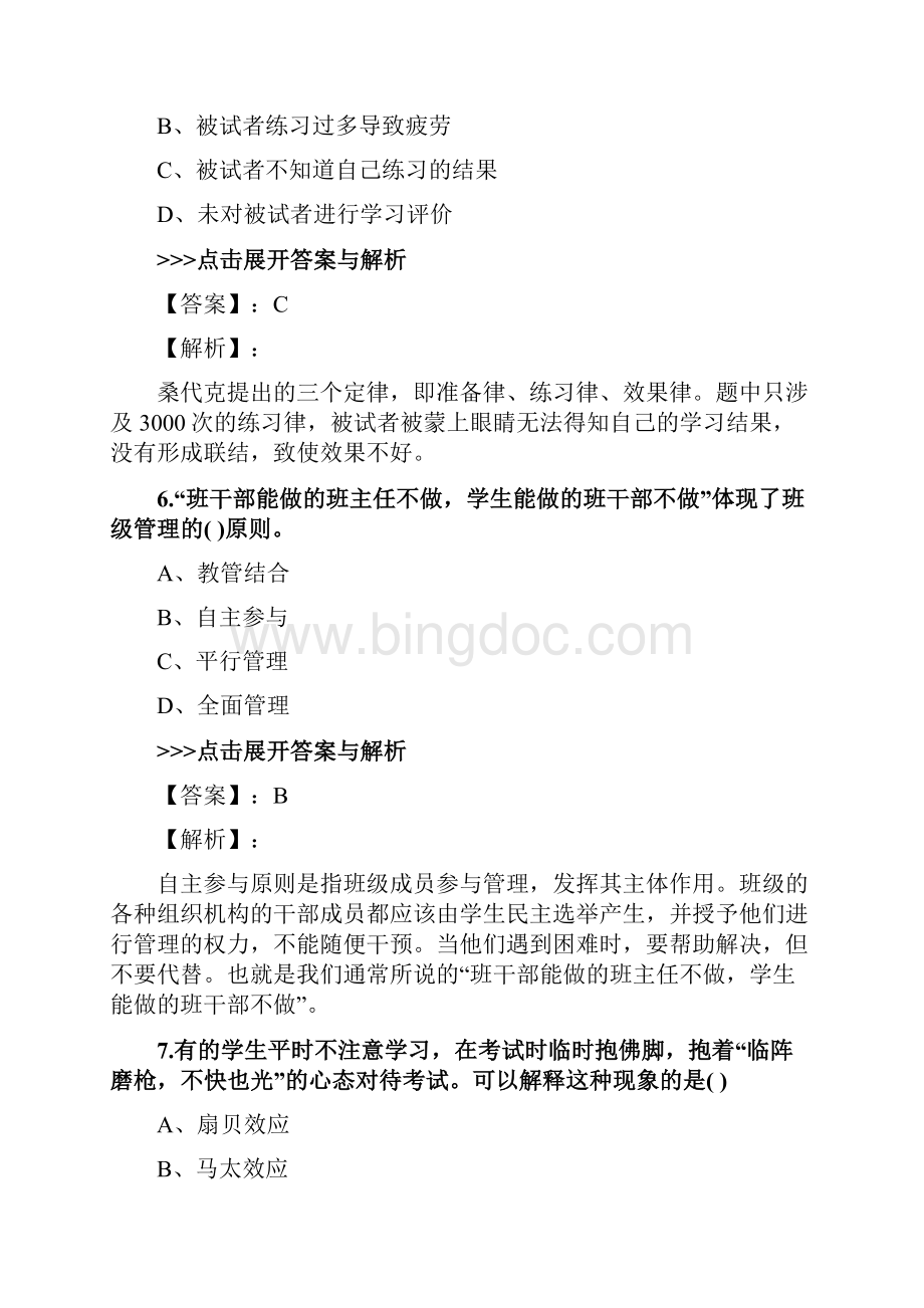 教师公开招聘《中学教育理论综合》复习题集第393篇.docx_第3页