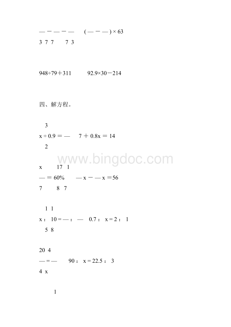 人教版六年级数学下册毕业考试计算题大全100.docx_第3页