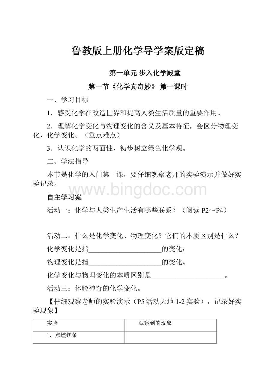 鲁教版上册化学导学案版定稿.docx