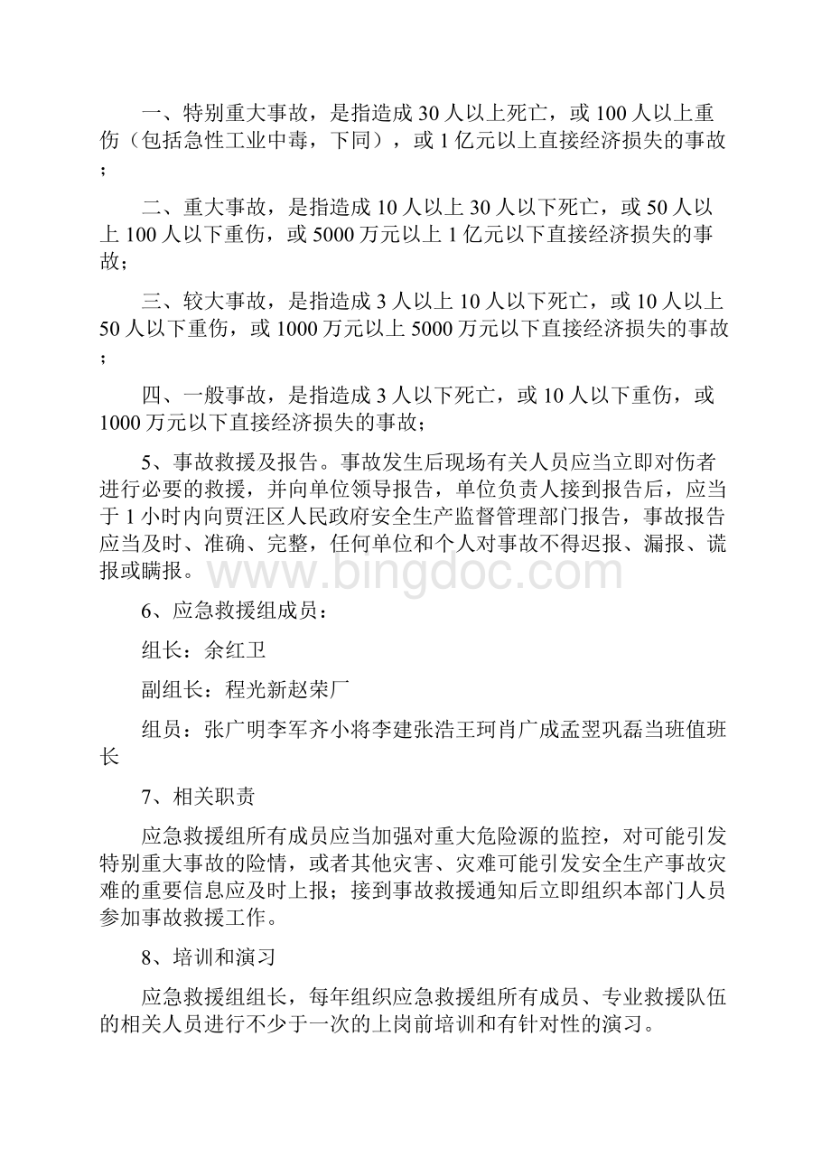 余热发电分厂安全生产事故应急预案与余热电厂锅炉专业事故应急预案汇编.docx_第2页