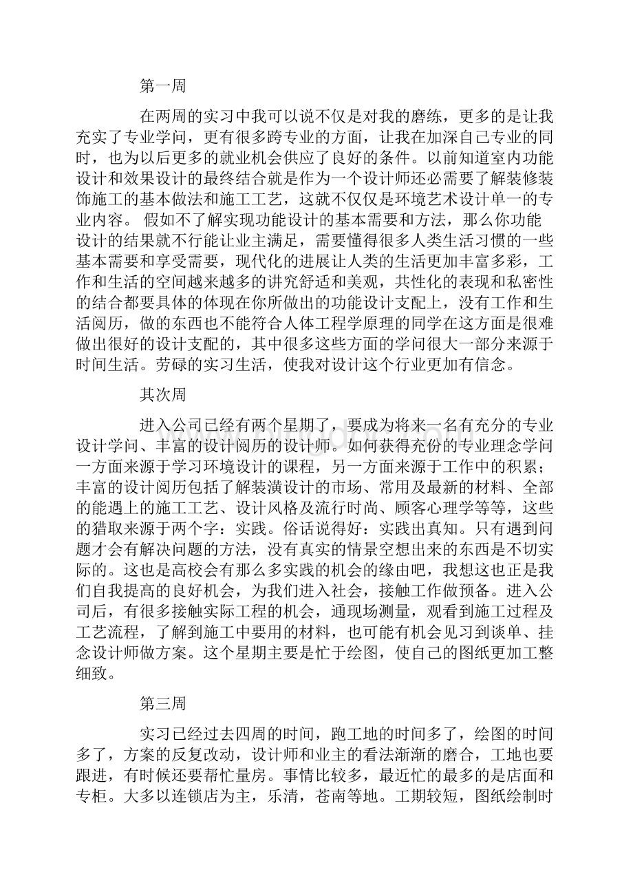 室内设计师助理实习周记.docx_第2页