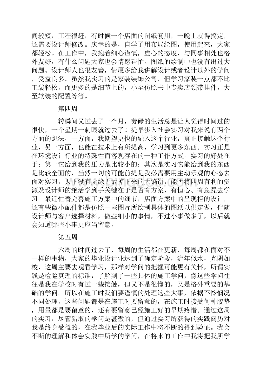 室内设计师助理实习周记.docx_第3页