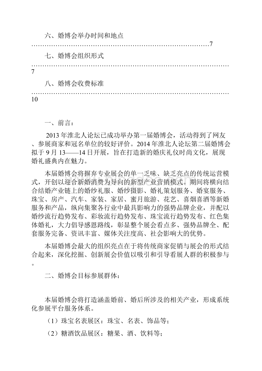 婚博会方案广告.docx_第2页