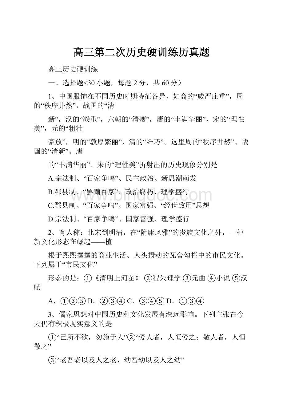 高三第二次历史硬训练历真题.docx